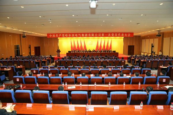 中国共产党BB电子第一次党员代表大会成功关幕